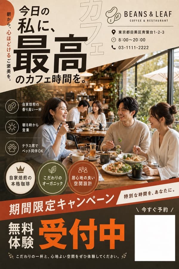 AIが生成したカフェ・飲食店の集客チラシ