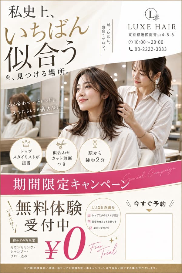 AIが生成した美容室・ヘアサロンの集客チラシ